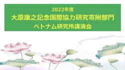 日越交流50周年記念会議